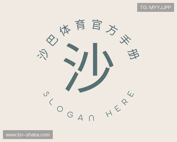 介绍沙巴体育官方手册